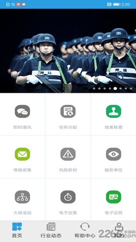 上海智慧保安APP