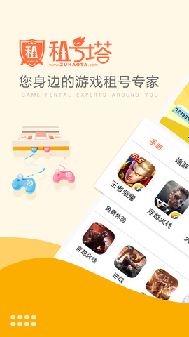 租号塔app