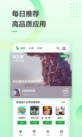 豌豆荚官方手机版