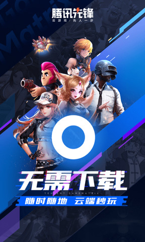 腾讯先锋2022最新版app