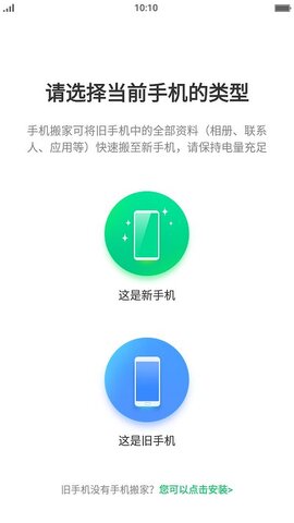 手机搬家app免费