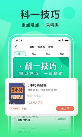 驾校一点通2022最新版科目一