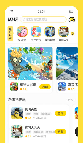 app闪玩