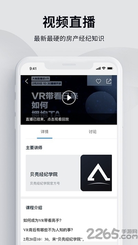 贝壳经纪学院app手机版
