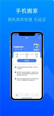 手机搬家免费安装安卓