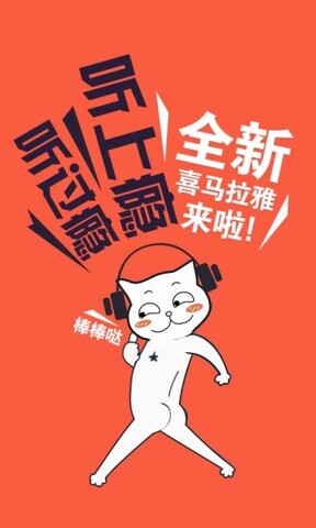 喜马拉雅官方app