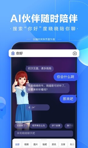 度娘 app