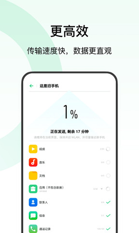 手机搬家app免费