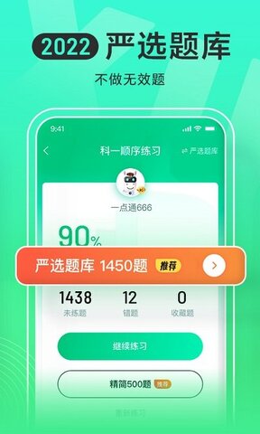 驾校一点通2022最新版科目一