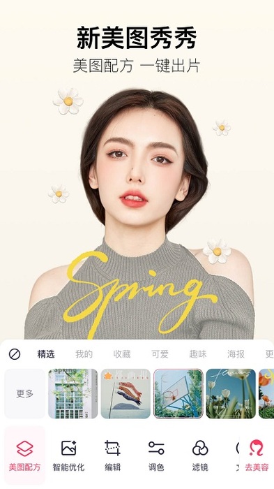 2022美图秀秀下载安装免费手机版