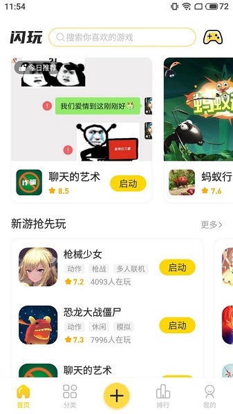 闪玩免广告下载