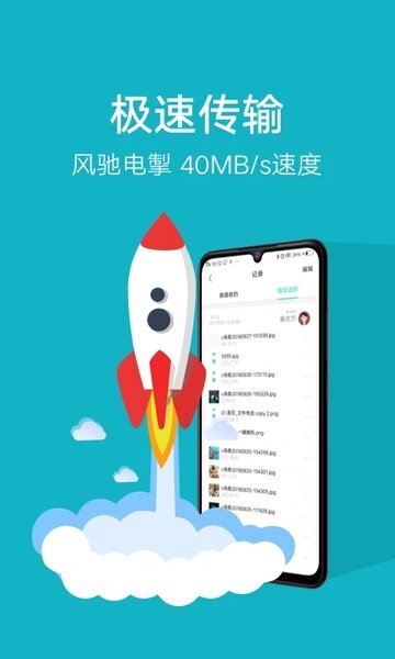 互传一键换机(手机搬家) v5.8.6.1 官方安卓版3