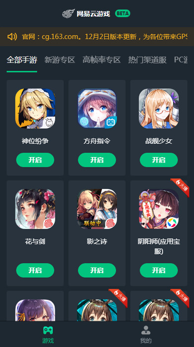 网易云游戏截图2