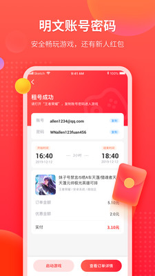 租号玩专业版官网版
