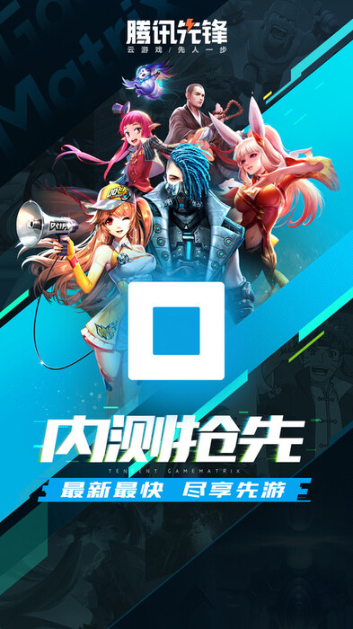 腾讯先锋截图2