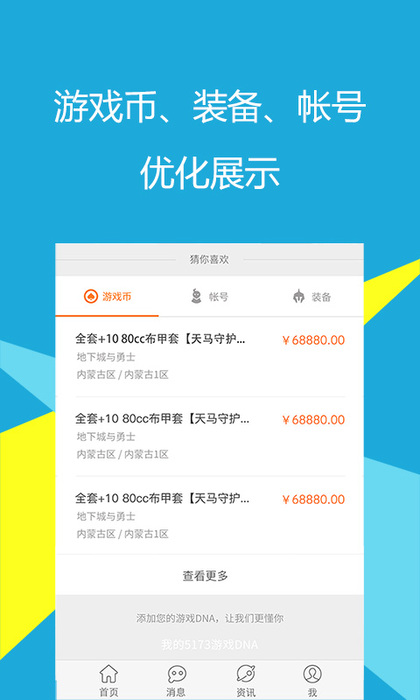 5173游戏交易截图4