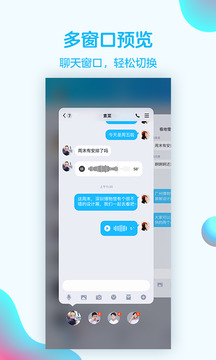 手机QQ最新版