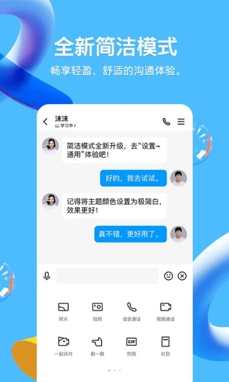 手机QQ最新版本2022
