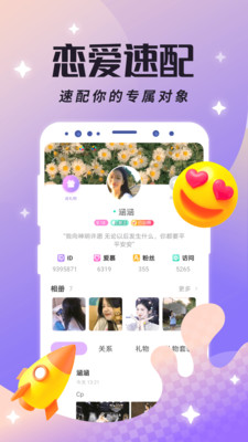 虚拟恋人聊天软件最新版