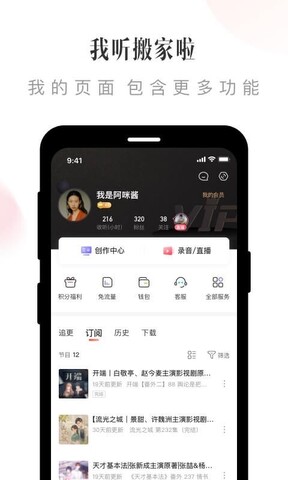 喜马拉雅免费听小说APP