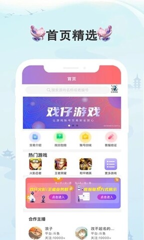 戏仔游戏账号交易平台app