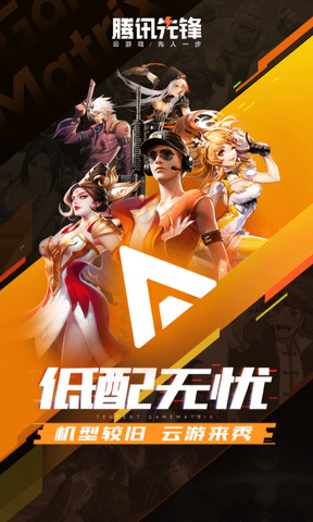 腾讯先锋最新APP