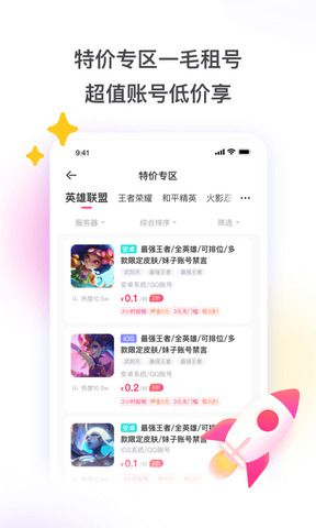 租号玩官方版本