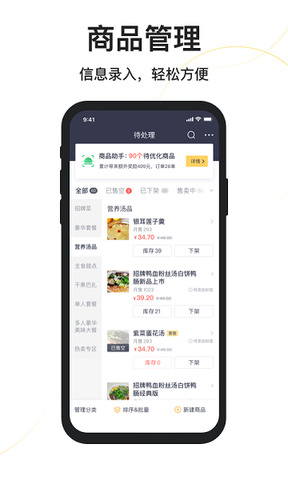 美团商家版最新版