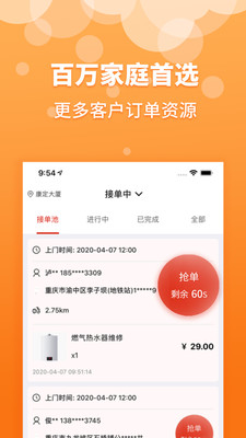 到家客商家版