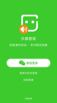 乐惠管家