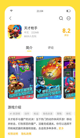 闪玩APP安卓版