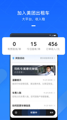 美团出租车司机端最新版本
