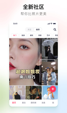 美图秀秀软件安装