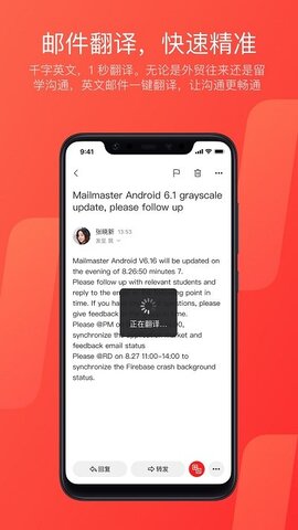 网易邮箱app