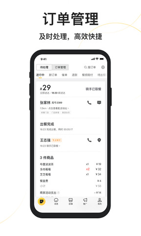 美团外卖商家版app手机版