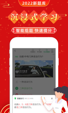 驾考一点通2022新版本免费版