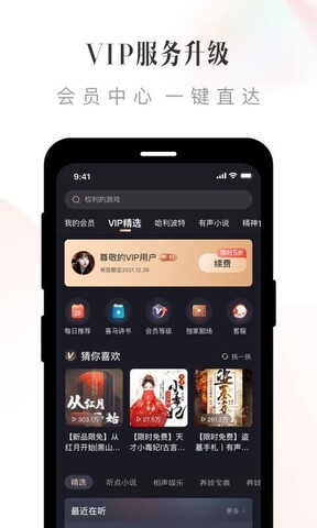 喜马拉雅免费听小说APP