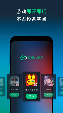 网易云游戏平台APP