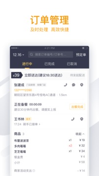 美团外卖商家版app手机版