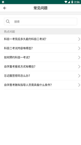 中寰学车app