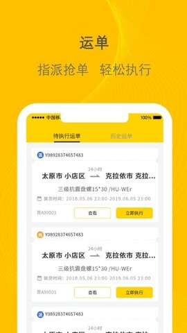 新千云司机端最新版
