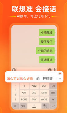 搜狗输入法安装到手机
