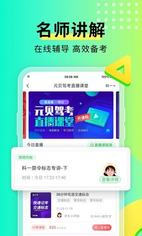 元贝驾考2022年最新版