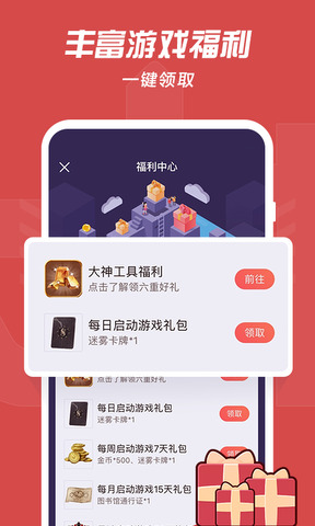 网易大神官方版