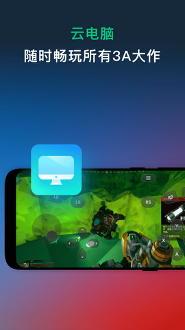 网易云游戏平台APP