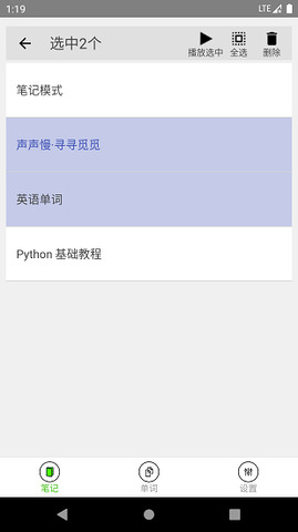 动听笔记
