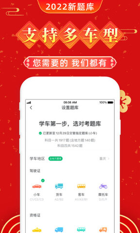 驾考一点通2022新版本免费版