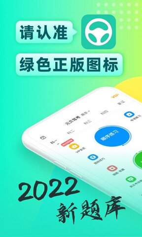 元贝驾考2022年最新版