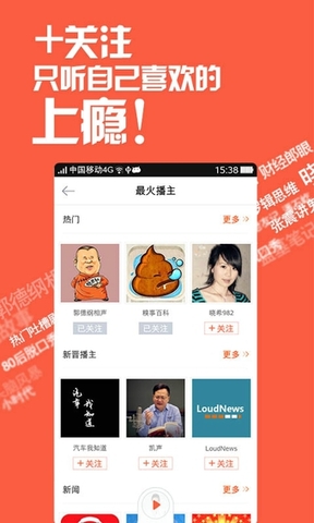 喜马拉雅听书软件
