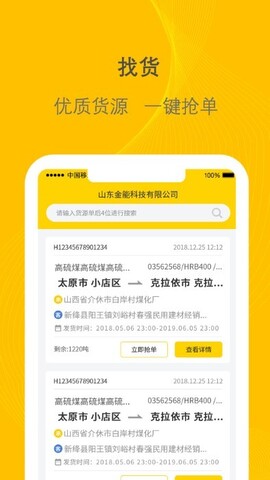 新千云司机端最新版